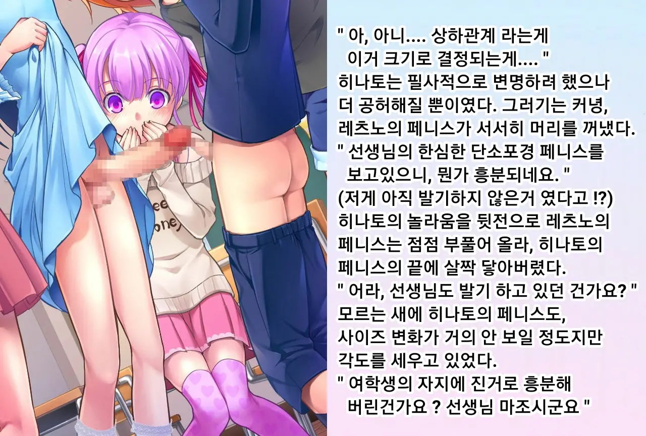 Hinato-Sensei No Futanari Gakkyuu Kyoiku Jisshuuki | 히나토쌤의 후타나리 학원 교육실습기